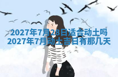 今天2025年7月3日万年历定婚吉日查询,订婚是好日子吗
