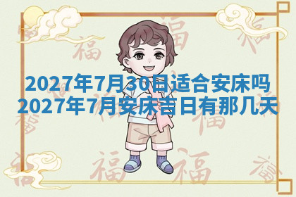 今天2025年7月3日万年历定婚吉日查询,订婚是好日子吗