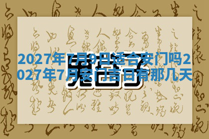 今天2025年7月3日万年历定婚吉日查询,订婚是好日子吗