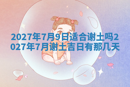 今天2025年7月3日万年历定婚吉日查询,订婚是好日子吗