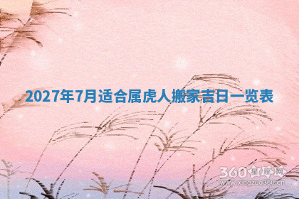 今天2025年7月3日万年历定婚吉日查询,订婚是好日子吗