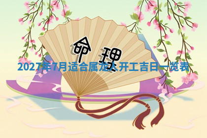 今天2025年7月3日万年历定婚吉日查询,订婚是好日子吗