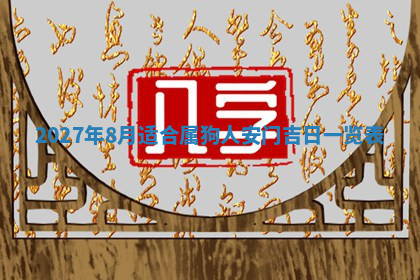 今天2025年7月3日万年历定婚吉日查询,订婚是好日子吗