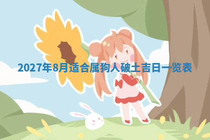 今天2025年7月3日万年历定婚吉日查询,订婚是好日子吗