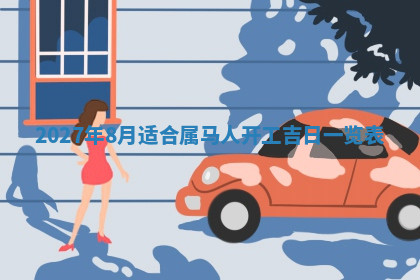 今天2025年7月3日万年历定婚吉日查询,订婚是好日子吗