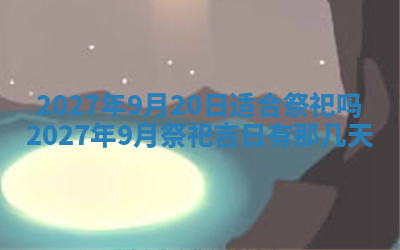 今天2025年7月3日万年历定婚吉日查询,订婚是好日子吗