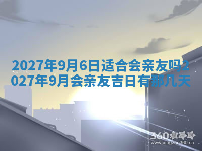 今天2025年7月3日万年历定婚吉日查询,订婚是好日子吗