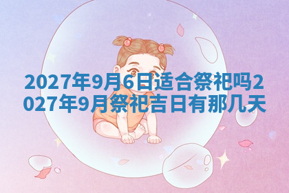 今天2025年7月3日万年历定婚吉日查询,订婚是好日子吗