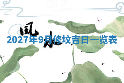 今天2025年7月3日万年历定婚吉日查询,订婚是好日子吗
