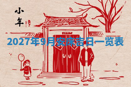 今天2025年7月3日万年历定婚吉日查询,订婚是好日子吗