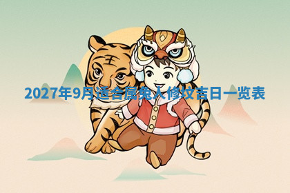 今天2025年7月3日万年历定婚吉日查询,订婚是好日子吗