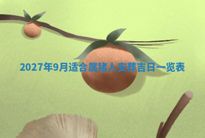 今天2025年7月3日万年历定婚吉日查询,订婚是好日子吗