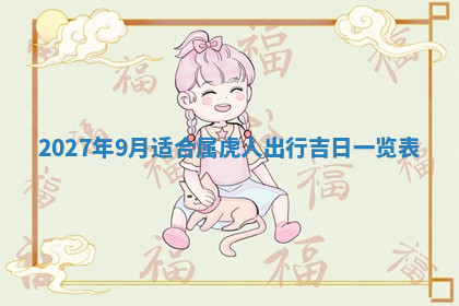 今天2025年7月3日万年历定婚吉日查询,订婚是好日子吗