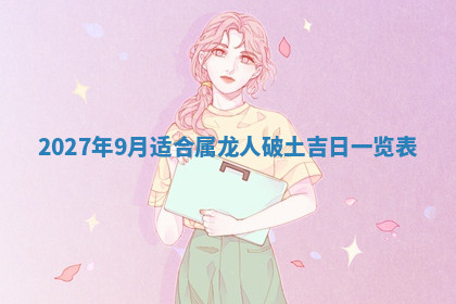 今天2025年7月3日万年历定婚吉日查询,订婚是好日子吗