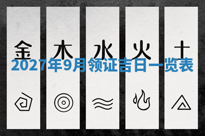 今天2025年7月3日万年历定婚吉日查询,订婚是好日子吗