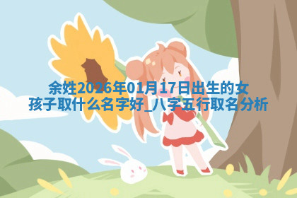 2026年04月12日出生秦姓男宝宝如何取名？好听有寓意的名字精选