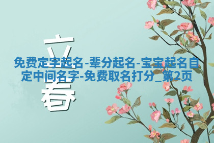 今天2025年7月3日万年历定婚吉日查询,订婚是好日子吗