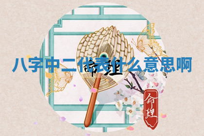 今日2025年6月25日适不适合更换大门,安门黄历吉日分析