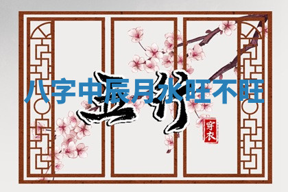 2026年公历4月换新居黄道吉日查询，哪几天搬家好