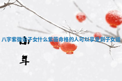 今天2025年7月3日万年历定婚吉日查询,订婚是好日子吗