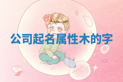 今天2025年7月3日万年历定婚吉日查询,订婚是好日子吗