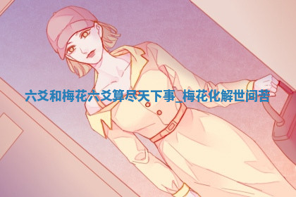 今天2025年7月3日万年历定婚吉日查询,订婚是好日子吗