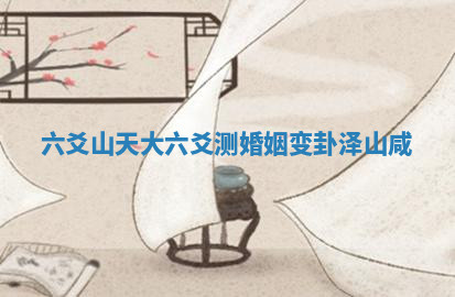 今天2025年7月3日万年历定婚吉日查询,订婚是好日子吗