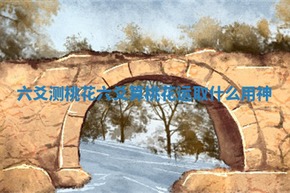 今天2025年7月3日万年历定婚吉日查询,订婚是好日子吗