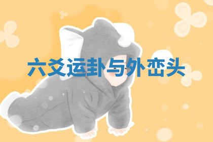 今天2025年7月3日万年历定婚吉日查询,订婚是好日子吗