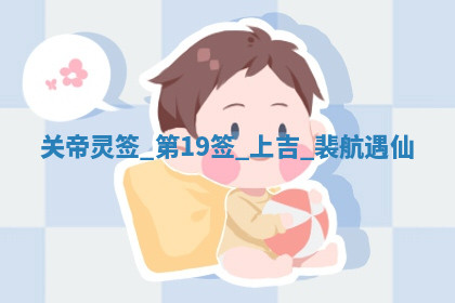 2026年03月10日的打麻将财神在哪个方向,每日财神方位查询