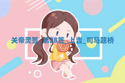 2026年03月10日的打麻将财神在哪个方向,每日财神方位查询