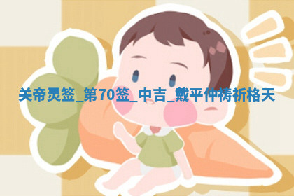 2026年03月10日的打麻将财神在哪个方向,每日财神方位查询