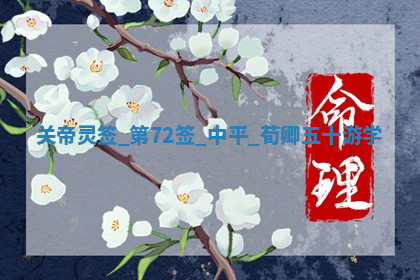 2026年03月10日的打麻将财神在哪个方向,每日财神方位查询