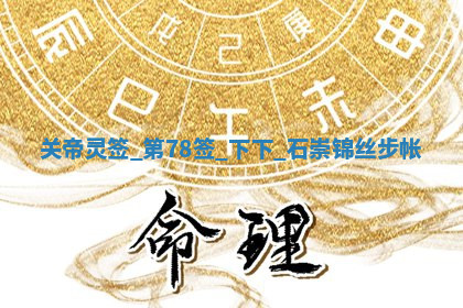 2026年03月10日的打麻将财神在哪个方向,每日财神方位查询
