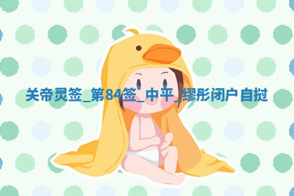 2026年03月10日的打麻将财神在哪个方向,每日财神方位查询