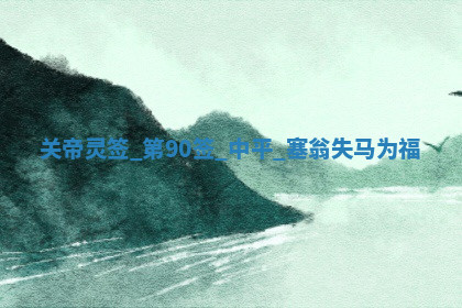 2026年03月10日的打麻将财神在哪个方向,每日财神方位查询
