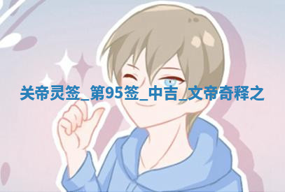 2026年03月10日的打麻将财神在哪个方向,每日财神方位查询