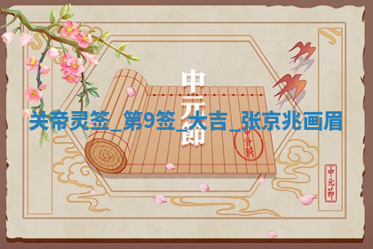 2026年03月10日的打麻将财神在哪个方向,每日财神方位查询