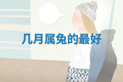 今天2025年7月3日万年历定婚吉日查询,订婚是好日子吗