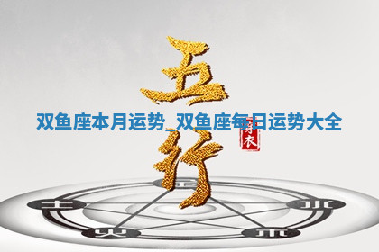 今天2025年7月3日万年历定婚吉日查询,订婚是好日子吗