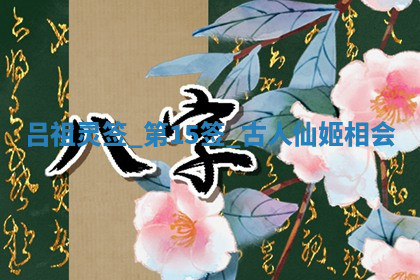 农历2025年五月十八黄历适合装修吗,装修好日子查询