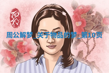 今天2025年7月3日万年历定婚吉日查询,订婚是好日子吗