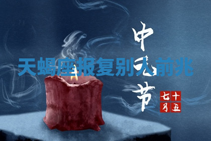 今天2025年7月3日万年历定婚吉日查询,订婚是好日子吗