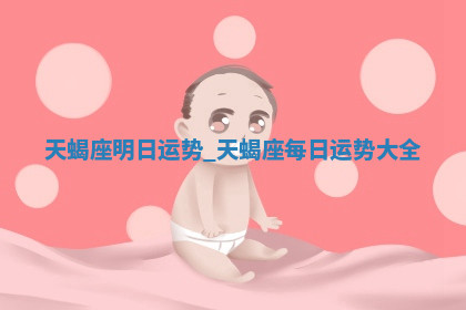 今天2025年7月3日万年历定婚吉日查询,订婚是好日子吗