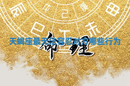 今天2025年7月3日万年历定婚吉日查询,订婚是好日子吗