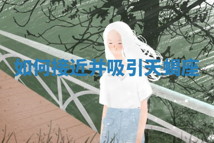 今天2025年7月3日万年历定婚吉日查询,订婚是好日子吗