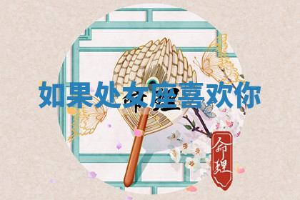 今天2025年7月3日万年历定婚吉日查询,订婚是好日子吗