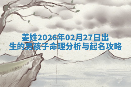 2026年04月12日出生秦姓男宝宝如何取名？好听有寓意的名字精选