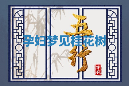 今天2025年7月3日万年历定婚吉日查询,订婚是好日子吗