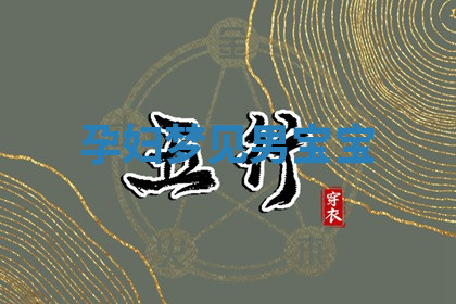 今天2025年7月3日万年历定婚吉日查询,订婚是好日子吗